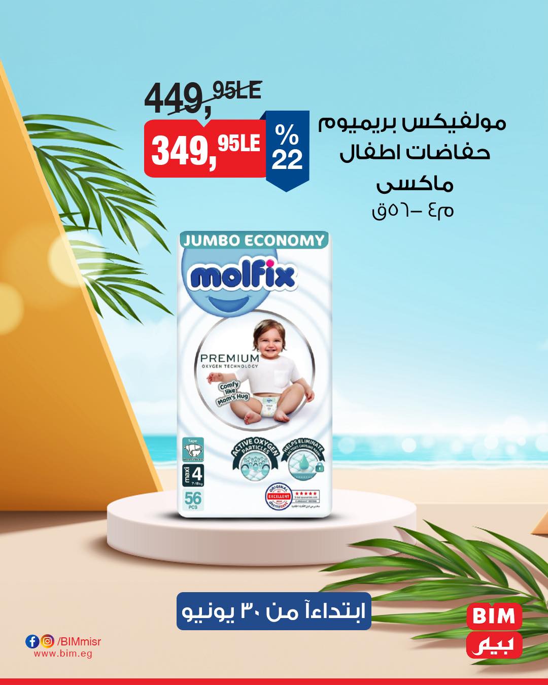 bim offers from 27jun to 5jun 2025 عروض بيم من 27 يونيو حتى 5 يونيو 2025 صفحة رقم 4